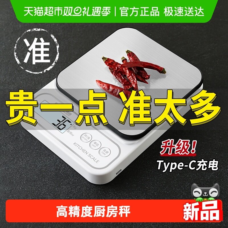 凯丰高精度厨房秤