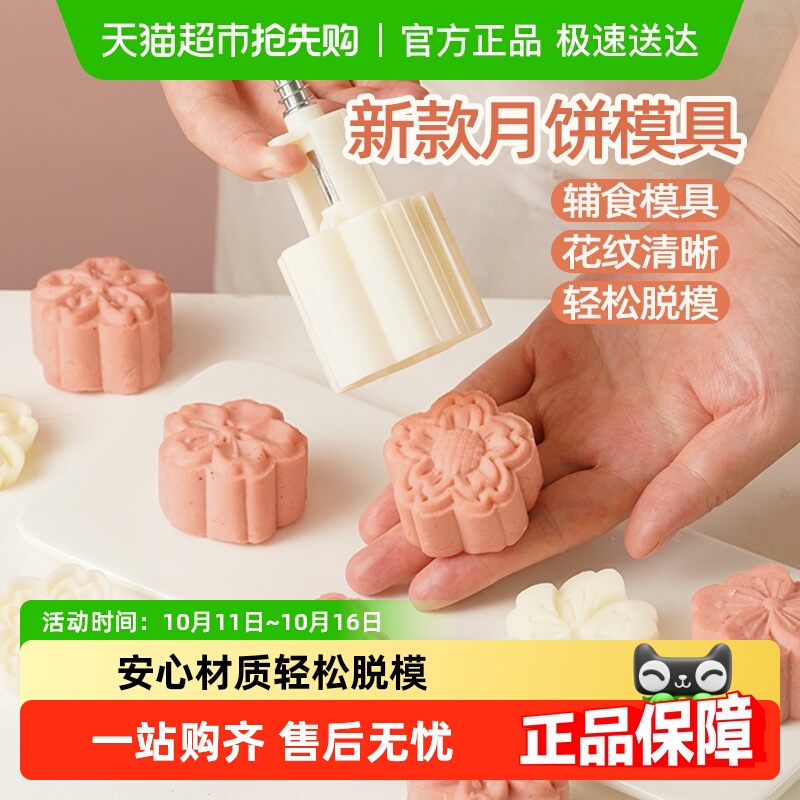 展艺月饼新款模具手压式家用中秋冰皮月饼模具烘焙柿子樱花脱模器