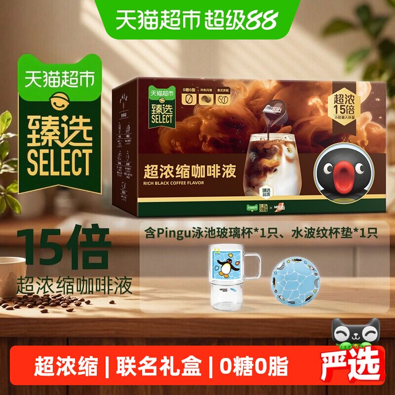 猫超臻选超浓缩咖啡液