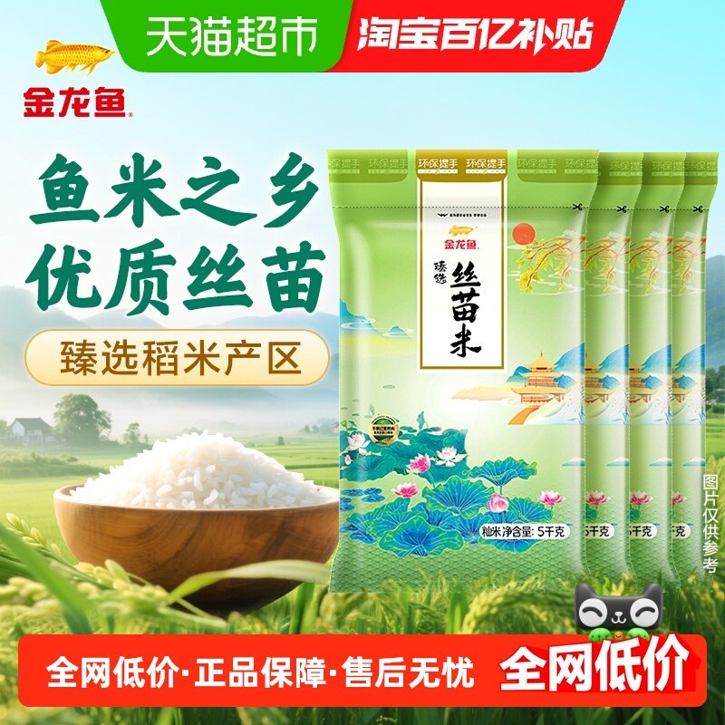 下拉详情页享特价 金龙鱼臻选丝苗米5kgx4袋整箱装 南方大米,粮油调味/速食/干货/烘焙,大米,淘宝优惠券,粉丝福利购,淘宝优惠卷