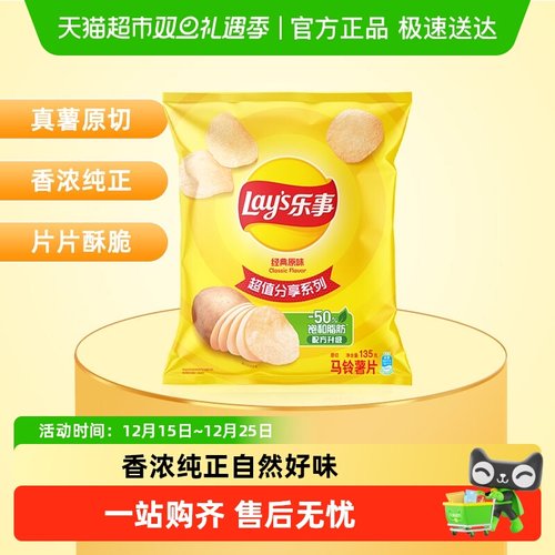 乐事原切薯片经典纯正原味