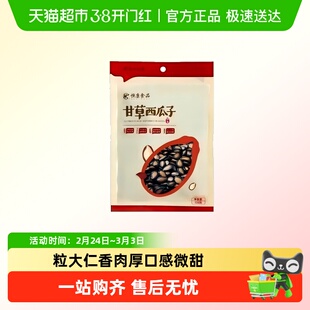 恒康甘草西瓜子颗粒饱满肉厚剧聚会休闲旅行小吃办公室解馋零食