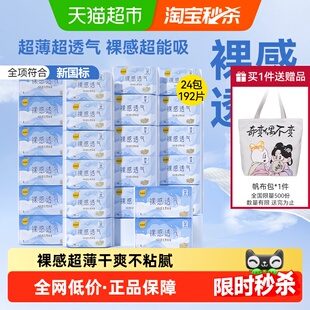 倍舒特！卫生巾女裸感透气日夜192片