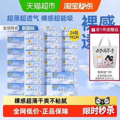 倍舒特裸感透气日夜卫生巾192片