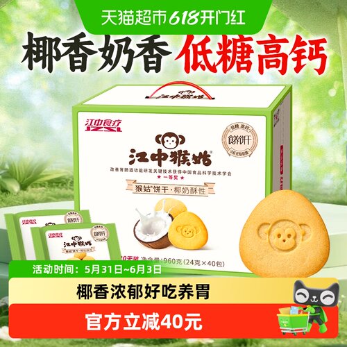江中食疗猴头菇养胃饼干960g