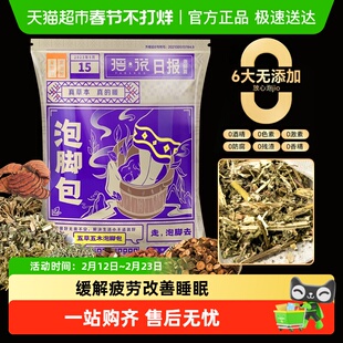 TOMATO PIE/番茄派八味足浴干草包泡脚包暖足生姜艾草益母草去湿