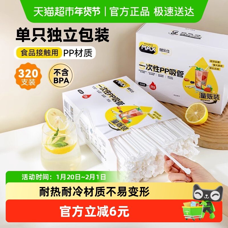 烤乐仕一次性吸管单独包装孕妇儿童食品级细管可弯曲透明320支,餐饮具,吸管,淘宝优惠券,粉丝福利购,淘宝优惠卷