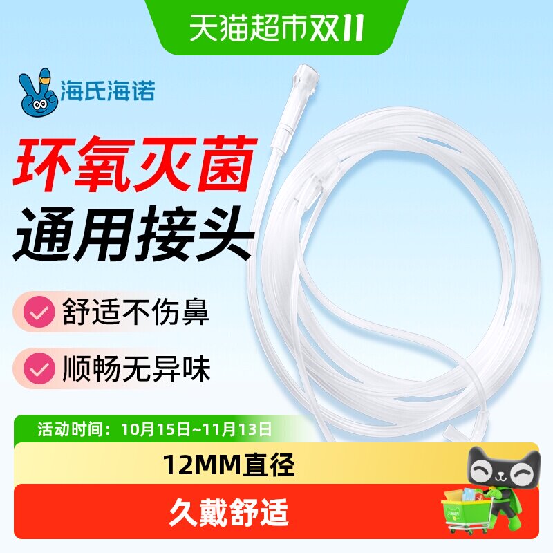 海氏海诺一次性使用鼻氧管老人输氧制氧机配件柔软舒适不伤鼻调节