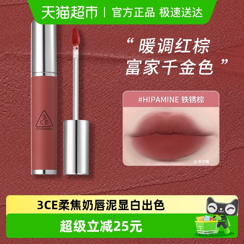 [下拉领券]3CE柔焦奶唇泥秋冬显白红棕色哑光雾面持久唇釉送礼女