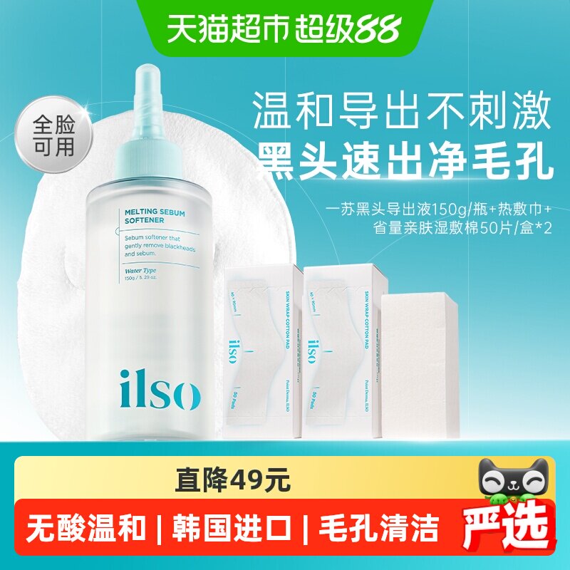 ilso一苏韩国黑头导出液温和控油图片