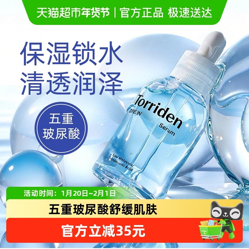 韩国Torriden桃瑞丹精华液安瓶玻尿酸补水保湿面部舒缓修护稳肌底,美容护肤/美体/精油,安瓶/原液,淘宝优惠券,粉丝福利购,淘宝优惠卷