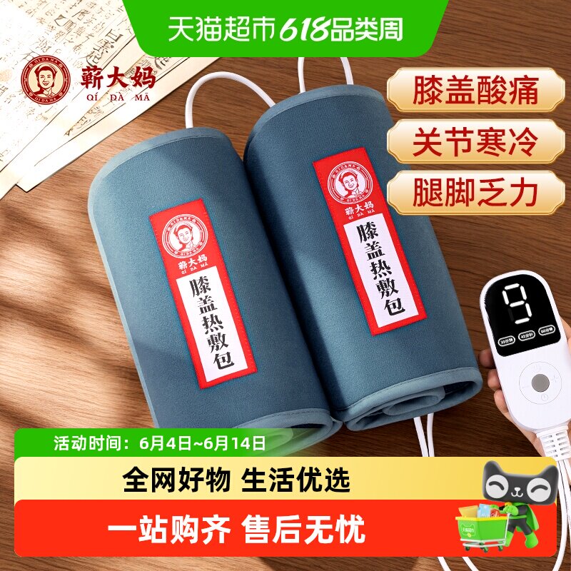 蕲大妈海盐热敷包艾灸膝盖专用电加热艾草理疗袋老寒腿护膝仪盐袋