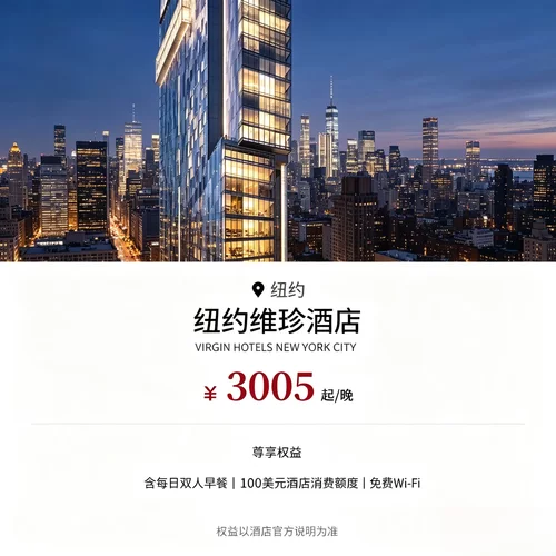 每日双人早餐，赠送 100 美元酒店店内消费额度 毗邻帝国大厦，曼哈顿核心地段出行十分便捷 潮流现代设计酒店，年轻化时尚旅居体验 客房配备免费 Wi-Fi，办公休闲上网无忧