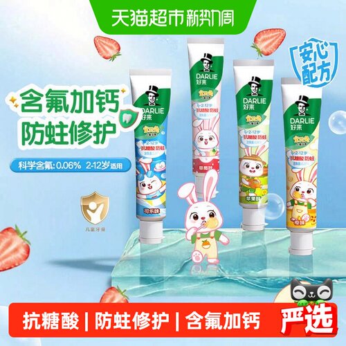 DARLIE好来儿童牙膏低泡160g