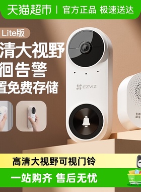萤石可视门铃CP3智能云家用监控防盗门入户门门口电子猫眼摄像头