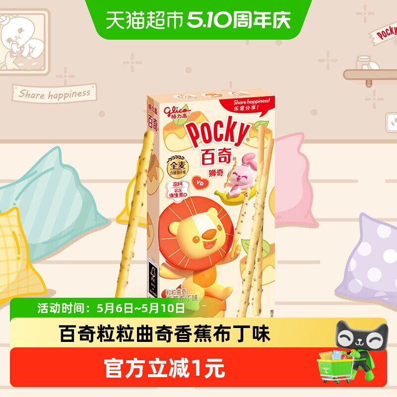 格力高饼干百奇粒粒曲奇香蕉布丁味饼干35g/盒儿童休闲零食饼干