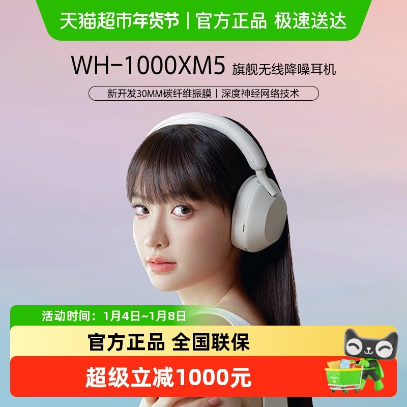 Sony/索尼 WH-1000XM5 旗舰款头戴式蓝牙降噪耳机电脑耳麦