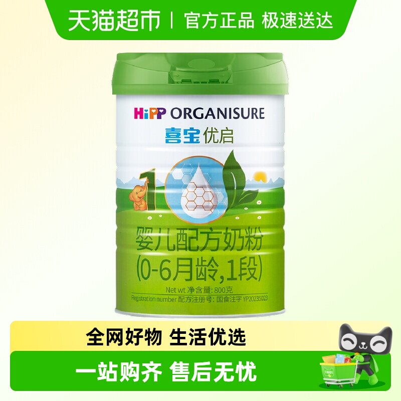 Hipp/喜宝优启有机婴儿配方德国进口牛奶粉1段（0-6月）800gx1罐