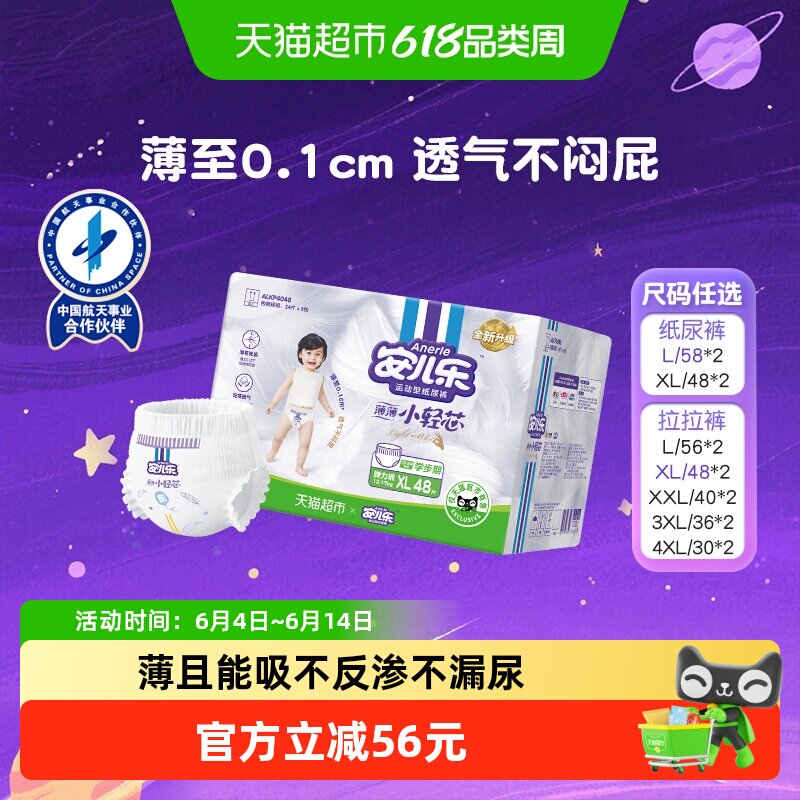 【直播专享】安儿乐小轻芯拉拉裤L-4XL任选超薄透气男女宝宝尿不