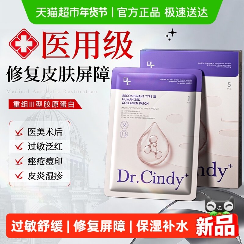 医用重组Ⅲ型人源胶原蛋白冷敷贴面膜水光针医美术后泛红修复补水,医疗器械,伤口敷料,淘宝优惠券,粉丝福利购,淘宝优惠卷