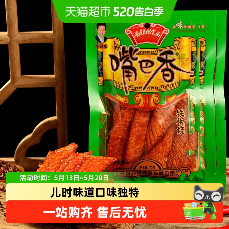 嘴巴香老式辣片毛劲松铁板烧手撕大刀肉童年回忆休闲零食