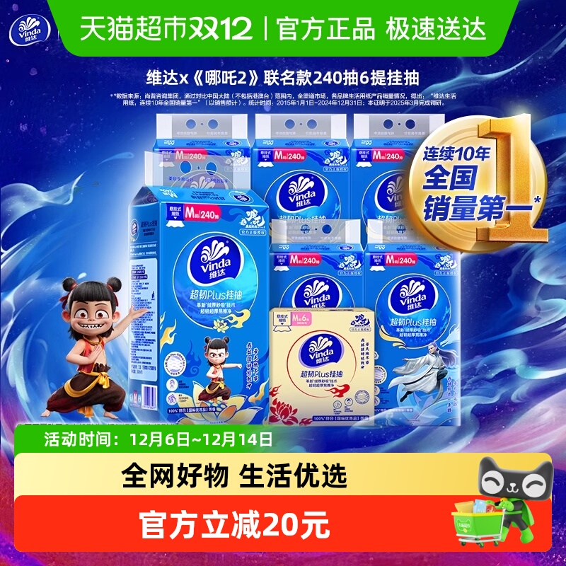 维达维达×2联名款超韧3层挂抽