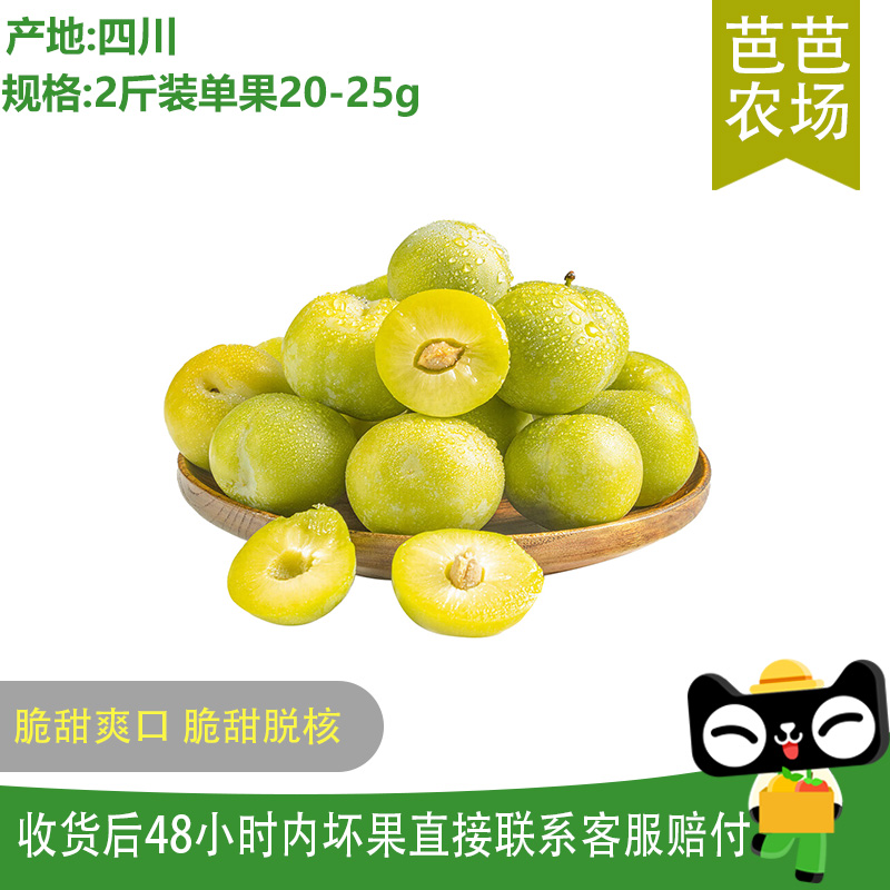【芭芭农场兑换】脆李2斤单果20-25g