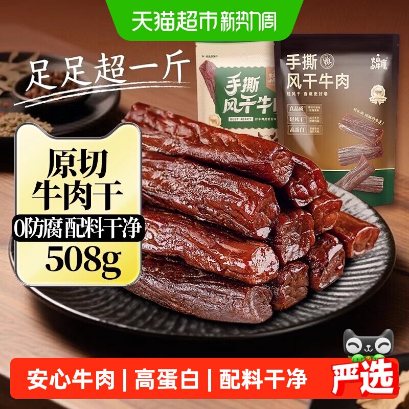 风干牛肉干内蒙特产正宗手撕零食健身真空独立包装孕妇熟食高蛋白