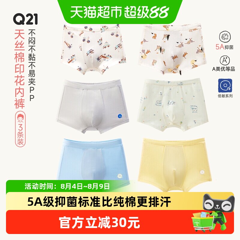 Q21天丝棉儿童印花平角内裤抑菌男童四角不易夹P宝宝纯棉内档夏薄 - 实物图