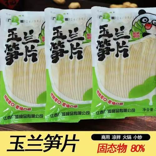 广雅玉兰笋片新鲜火锅笋冬笋鲜切笋清水笋300g袋装笋尖凉拌