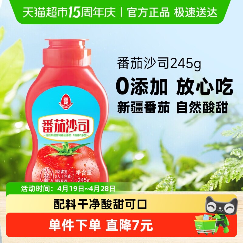 【包邮】莲花番茄酱番茄沙司245g*1瓶0添加宝宝披萨薯条汉堡意面