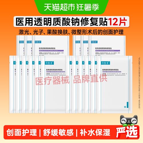 可复美透明质酸钠修复贴2片*6盒