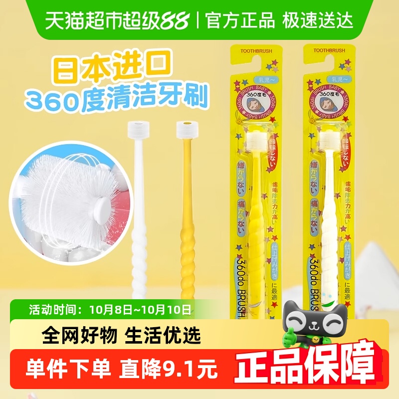 日本进口360度儿童牙刷软毛1-2一3-6岁婴儿婴幼儿宝宝乳牙神器