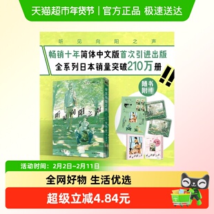 听见向阳之声 漫画 文乃千中文版日漫畅销言情小说实体书日本青春