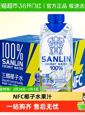 三麟100%NFC椰子水椰青果汁泰国进口330ml*12瓶