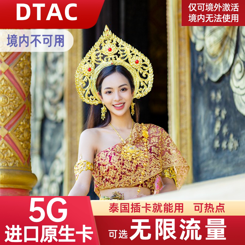 泰国电话卡Happy卡7/10/15/30天可选无限5G流量旅游手机上网SIM卡