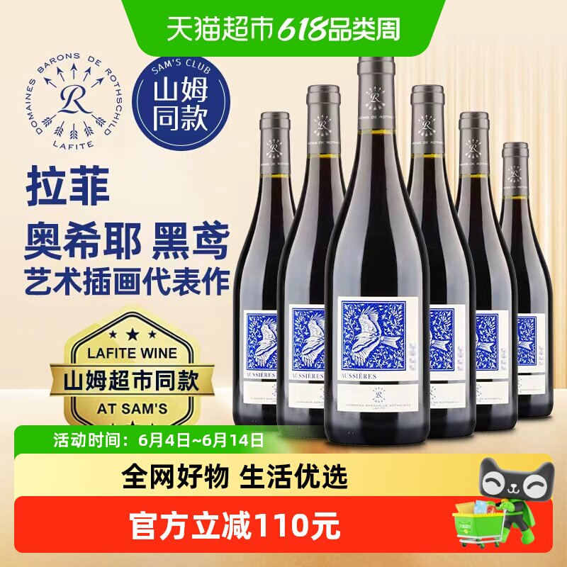 拉菲（LAFITE）奥希耶黑鸢红葡萄酒整箱装原瓶进口红酒新年年货