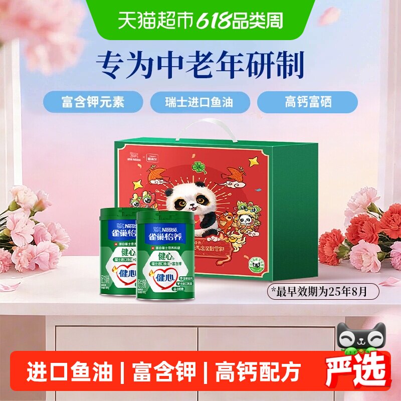 【下拉优惠】雀巢健心鱼油中老年富硒奶粉800g*2罐礼盒