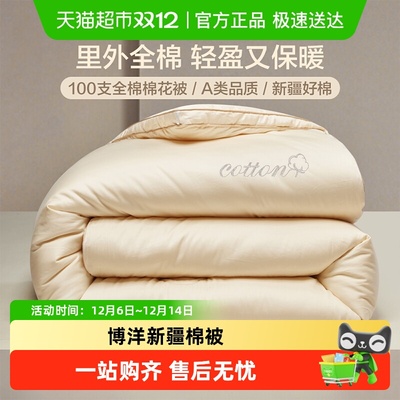 博洋长绒棉棉花春秋被