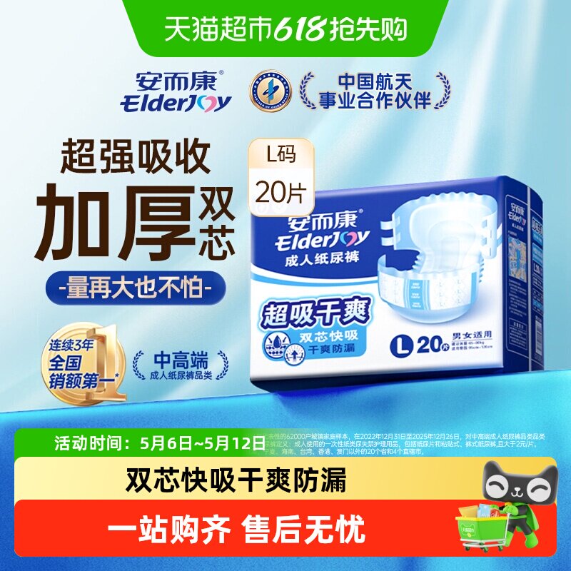 安而康成人纸尿裤超吸干爽L码产妇成人尿不湿老人安尔康超值干爽