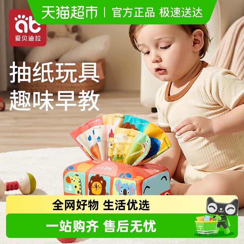 爱贝迪拉益智早教幼儿玩具