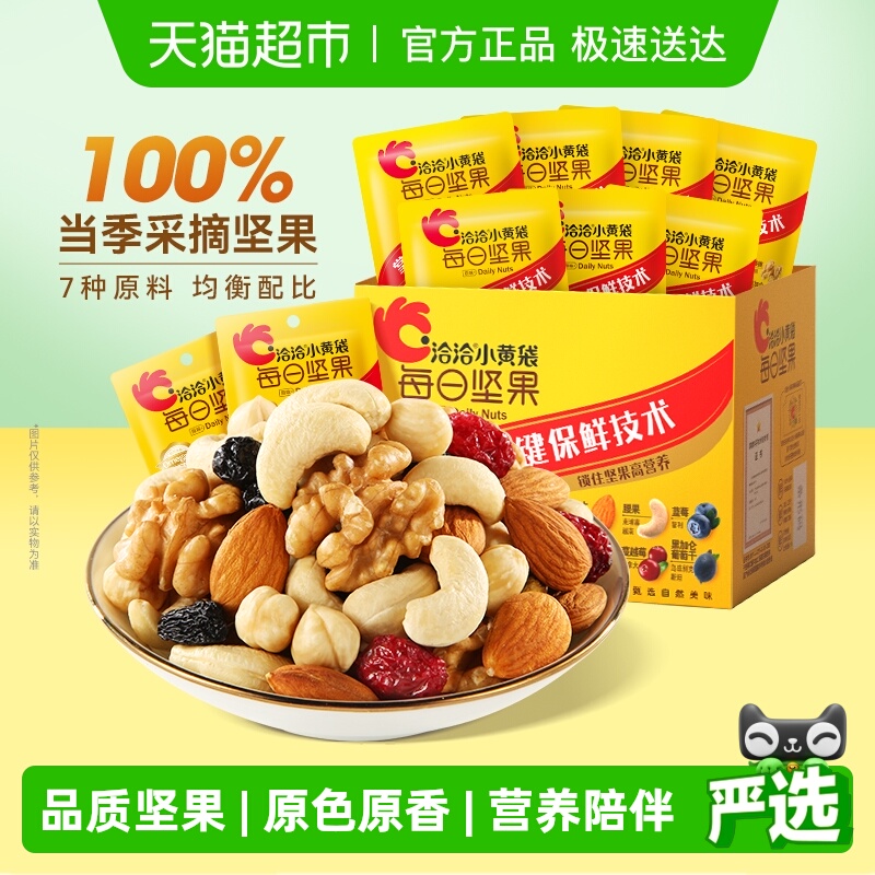 洽洽小黄袋每日坚果礼盒健康零食