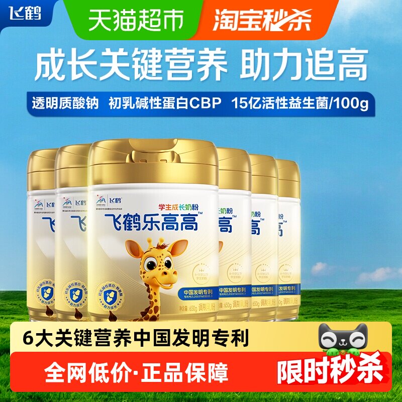 【家庭囤货装】飞鹤乐高高学生成长奶粉650g*6罐乳铁蛋白高钙 货白实拍商品图