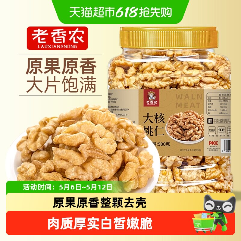 老香农生核桃仁185新疆大核桃新货打豆浆孕妇坚果零食
