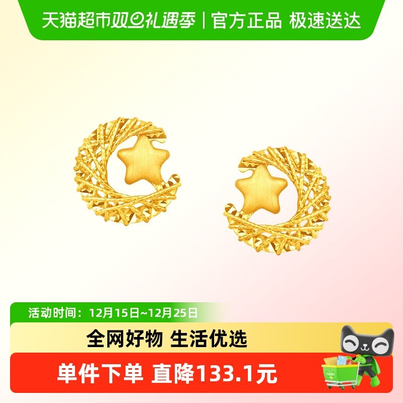 周大福星月织梦爆闪足金黄金耳钉