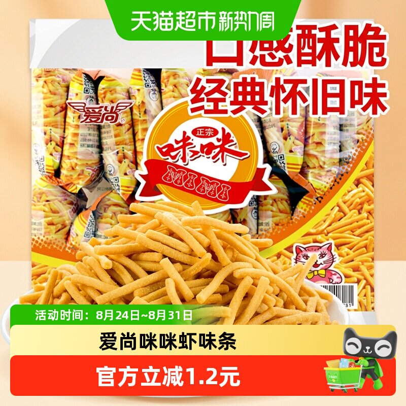 爱尚咪咪虾味膨化薯片休闲零食礼包凑单网红小吃儿童节