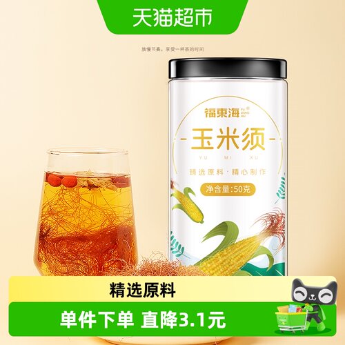 福东海清香玉米须茶50g
