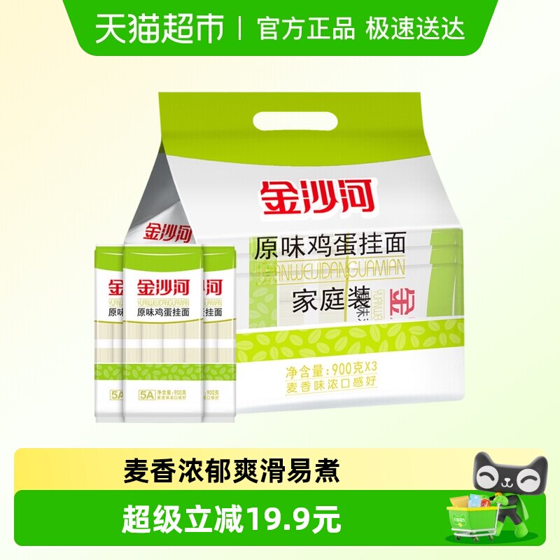 金沙河原味鸡蛋挂面（独立包装）家庭装汤面凉面炒面