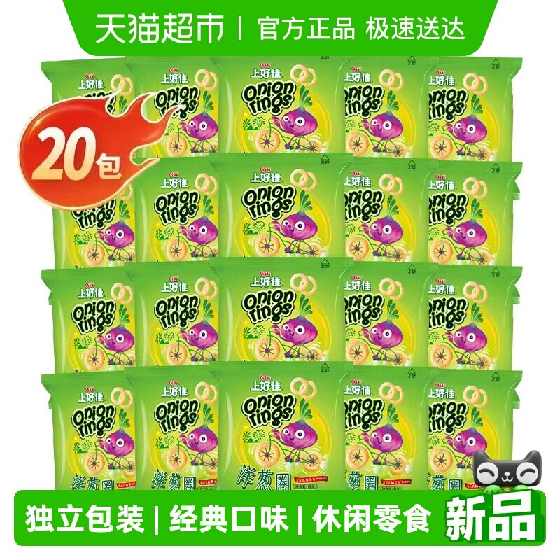 上好佳洋葱圈6g*20包休闲零食膨化食品办公室小吃儿童礼包追剧