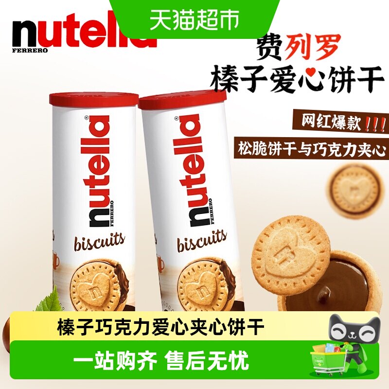 【顺丰包邮】费列罗能多益榛子巧克力酱夹心爱心饼干桶装进口零食